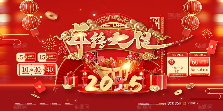 2025蛇年新年喜庆展板