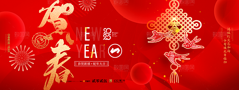 简约大气2025蛇年新年喜庆展板