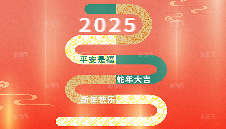 简约大气2025蛇年新年喜庆展板