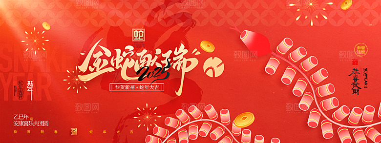 简约大气2025蛇年新年喜庆展板