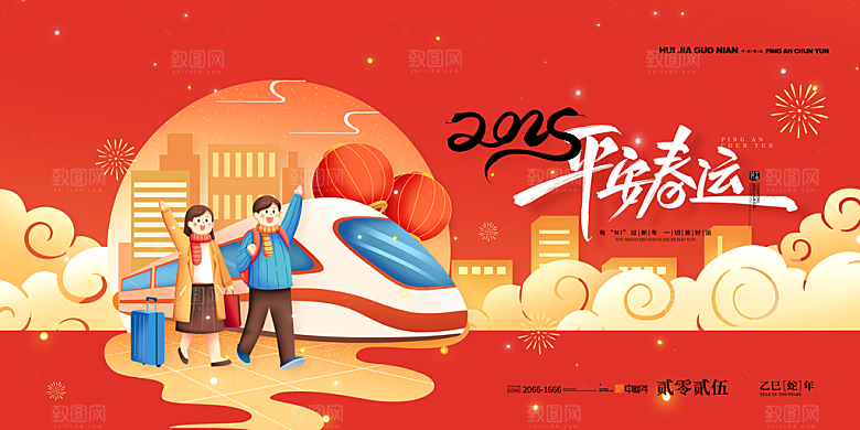简约大气2025蛇年新年喜庆展板