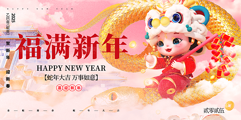 简约大气2025蛇年新年喜庆展板