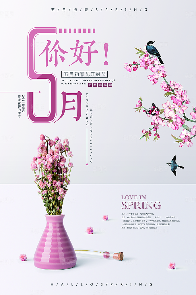 5月你好夏天夏季月份夏日签打卡励志海报