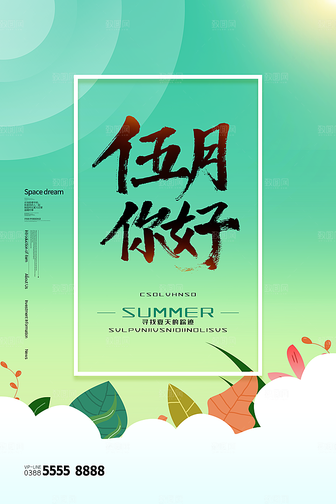 5月你好夏天夏季月份夏日签打卡励志海报