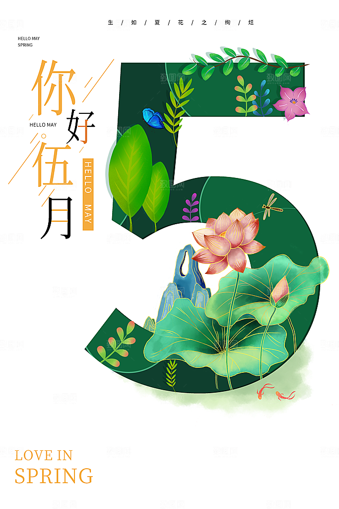 5月你好夏天夏季月份夏日签打卡励志海报