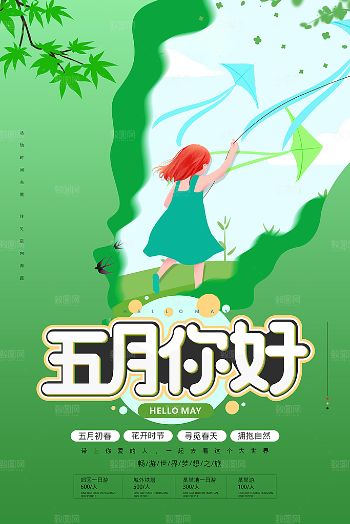 5月你好夏天夏季月份夏日签打卡励志海报