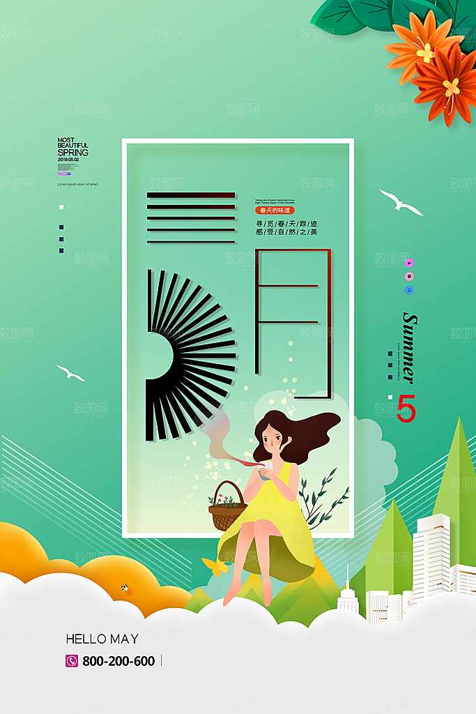5月你好夏天夏季月份夏日签打卡励志海报