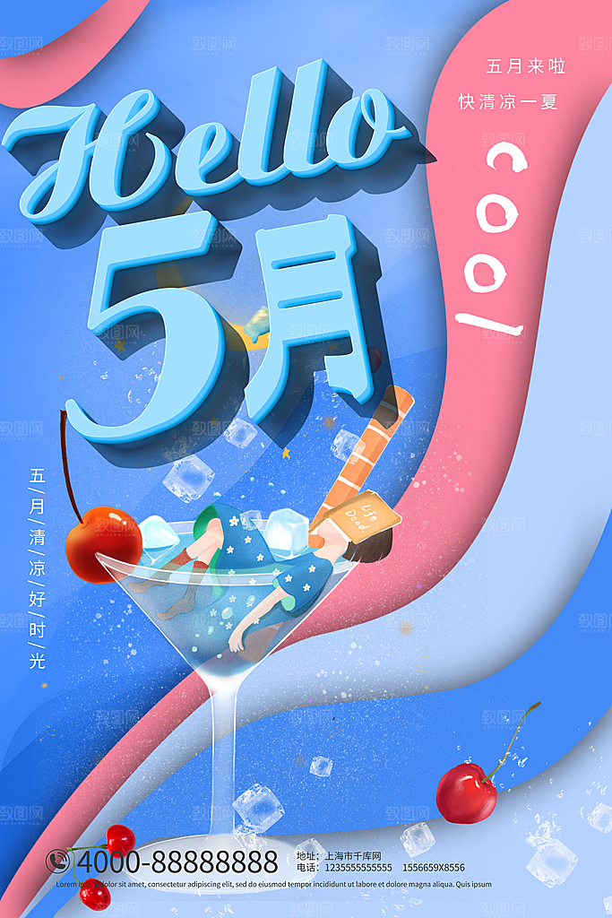 5月你好夏天夏季月份夏日签打卡励志海报