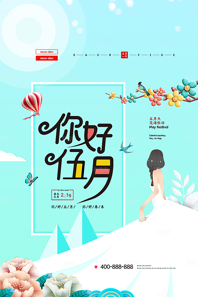 5月你好夏天夏季月份夏日签打卡励志海报