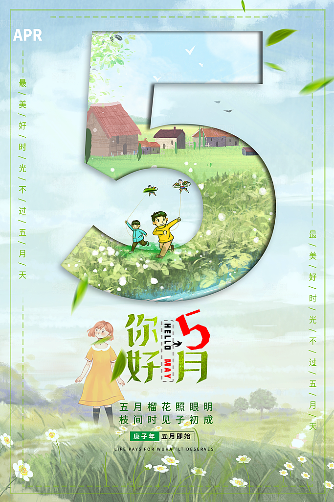 5月你好夏天夏季月份夏日签打卡励志海报