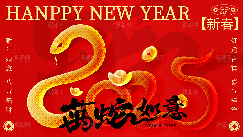 简约大气2025蛇年新年喜庆展板