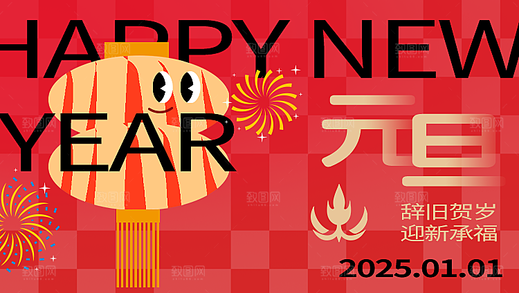 2025蛇年新年喜庆展板