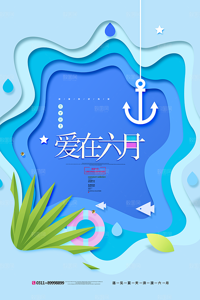 6月你好夏天夏季月份夏日签打卡励志海报