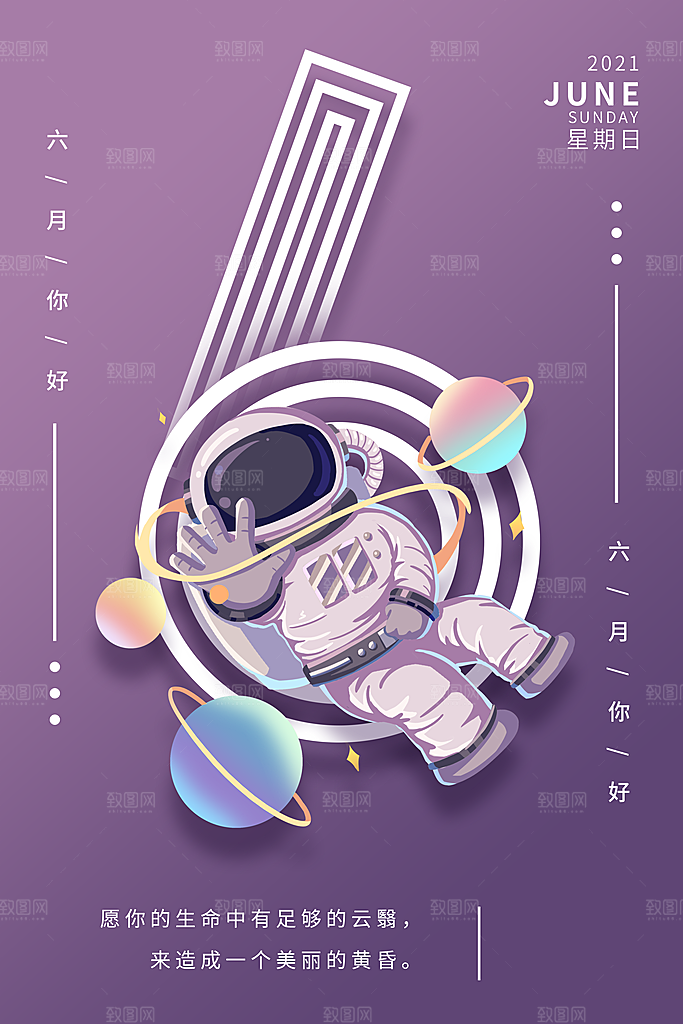 6月你好夏天夏季月份夏日签打卡励志海报