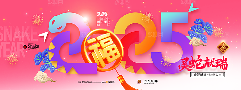 简约大气2025蛇年新年喜庆展板