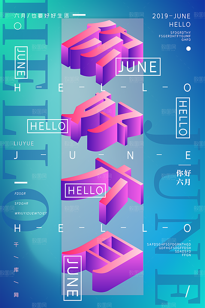 6月你好夏天夏季月份夏日签打卡励志海报