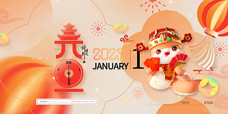 简约大气2025蛇年新年喜庆展板