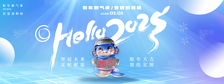 简约大气2025蛇年新年喜庆展板