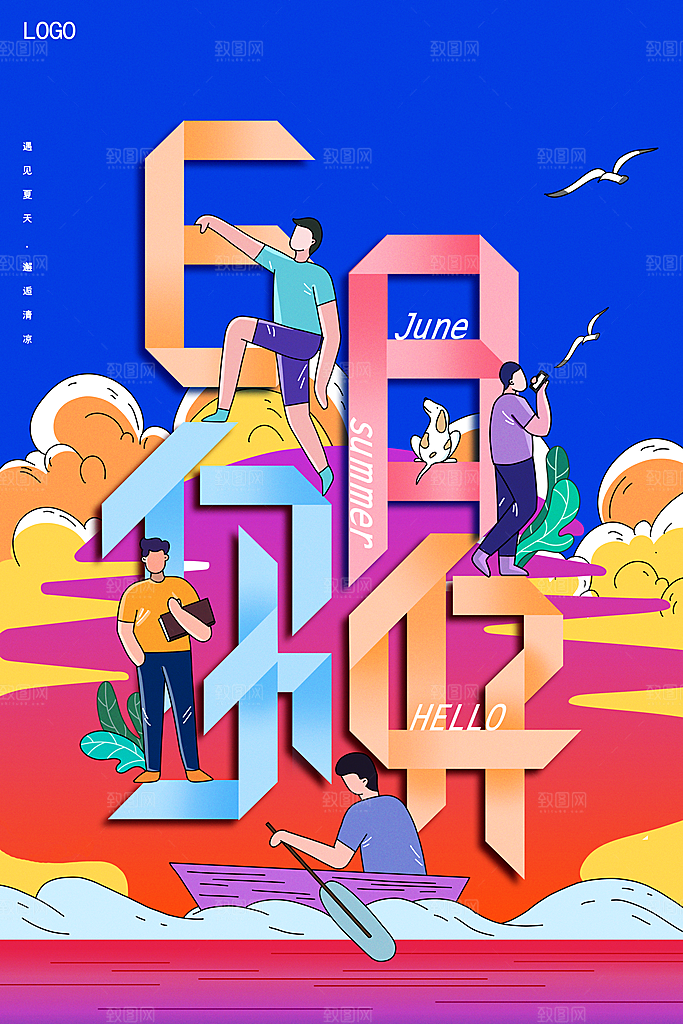 6月你好夏天夏季月份夏日签打卡励志海报