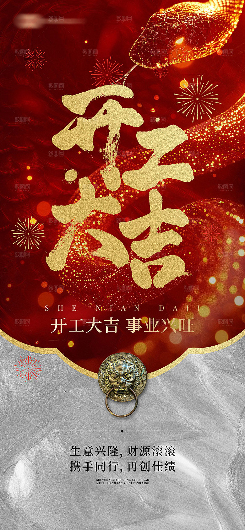 开工大吉竖版海报