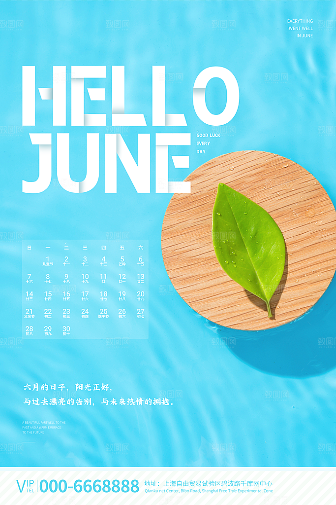 6月你好夏天夏季月份夏日签打卡励志海报