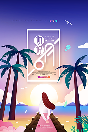 6月你好夏天夏季月份夏日签打卡励志海报