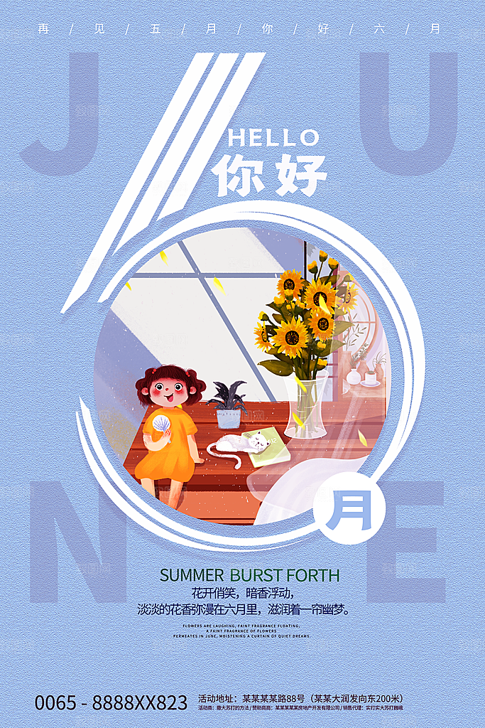 6月你好夏天夏季月份夏日签打卡励志海报