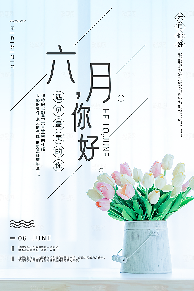 6月你好夏天夏季月份夏日签打卡励志海报