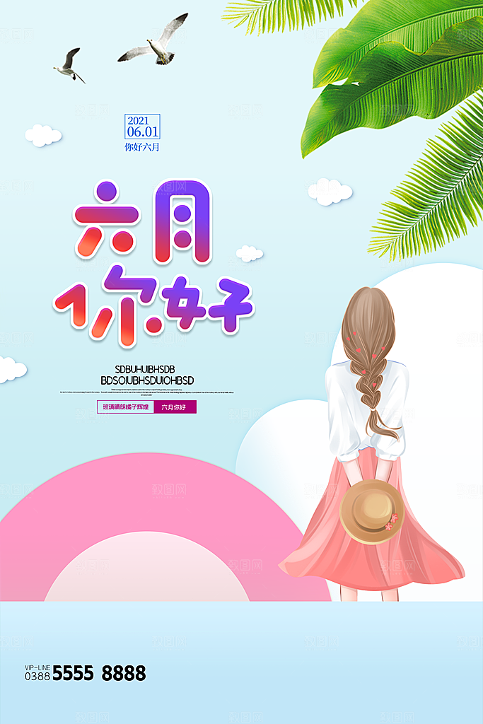 6月你好夏天夏季月份夏日签打卡励志海报