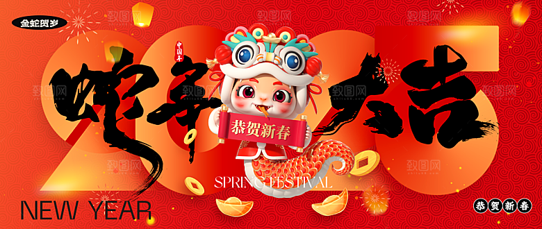 2025蛇年新年喜庆展板