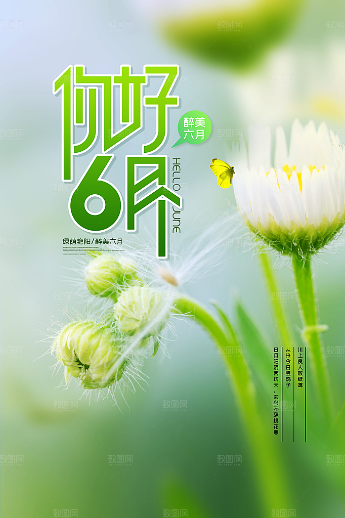 6月你好夏天夏季月份夏日签打卡励志海报