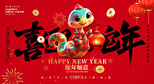 简约大气2025蛇年新年喜庆展板