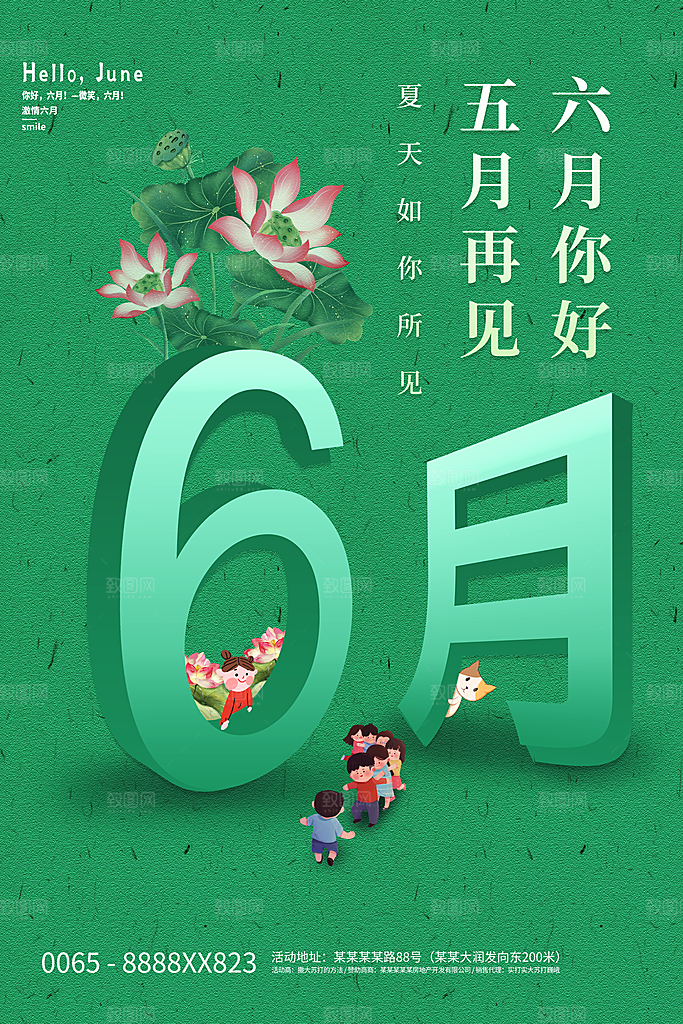 6月你好夏天夏季月份夏日签打卡励志海报