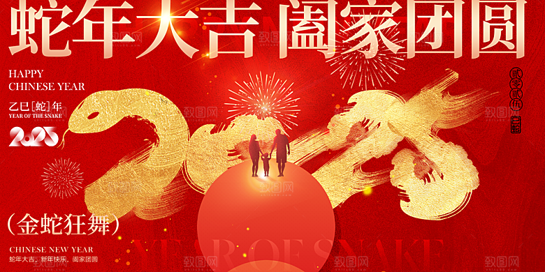 简约大气2025蛇年新年喜庆展板