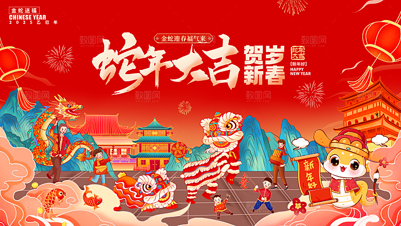 简约大气2025蛇年新年喜庆展板