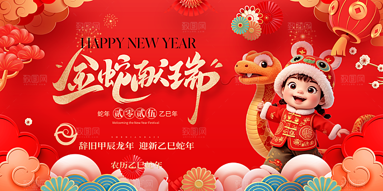 简约大气2025蛇年新年喜庆展板