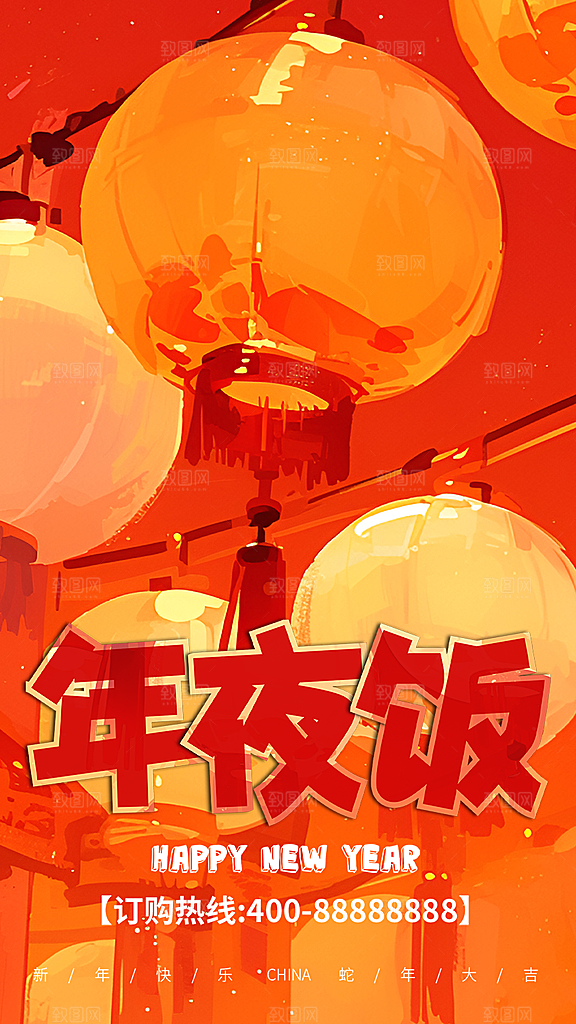 蛇年除夕团圆喜庆海报