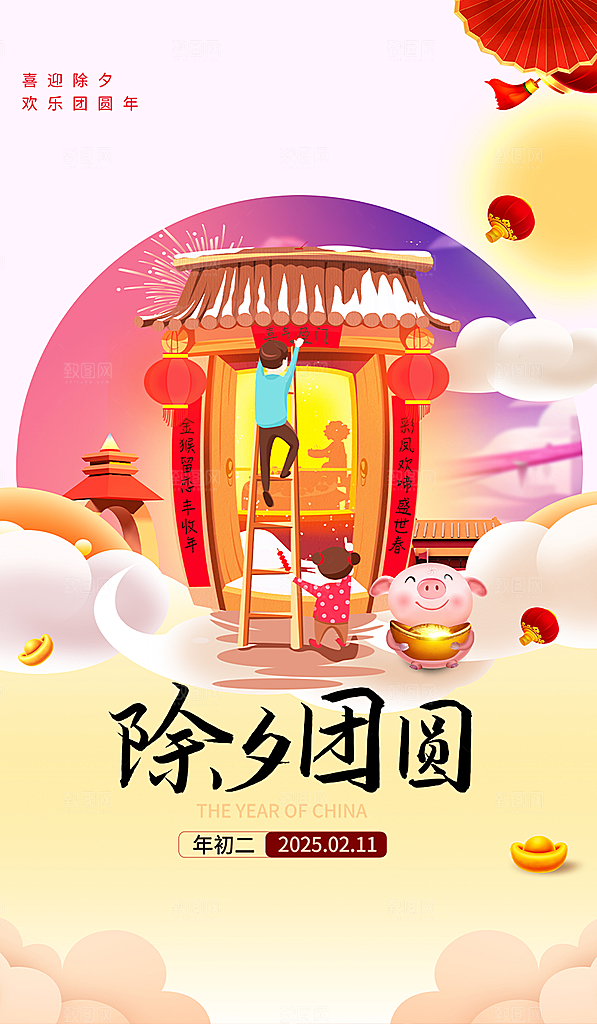 蛇年除夕团圆喜庆海报