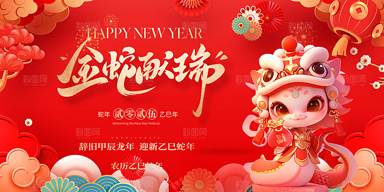 简约大气2025蛇年新年喜庆展板
