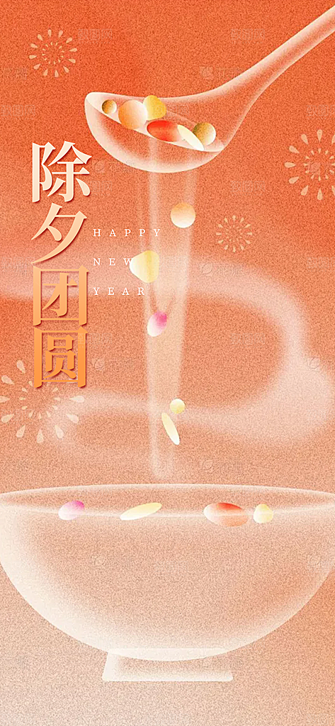 新年蛇年除夕团圆喜庆海报