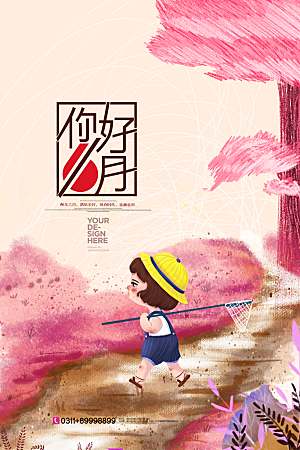 6月你好夏天夏季月份夏日签打卡励志海报