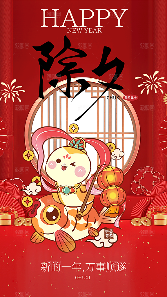 新年蛇年除夕团圆喜庆海报