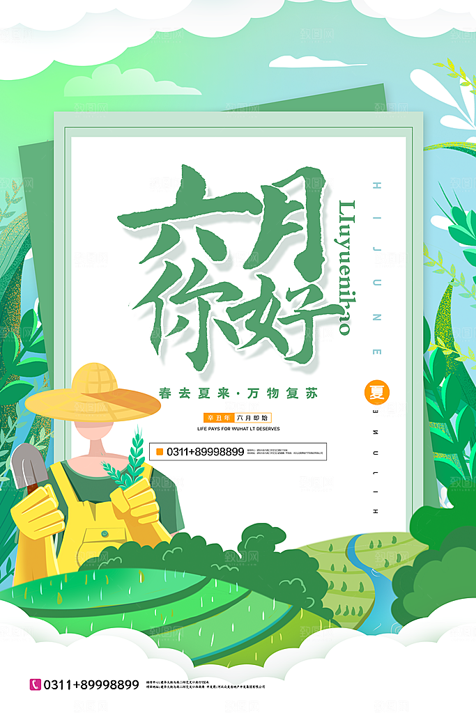 6月你好夏天夏季月份夏日签打卡励志海报