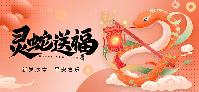 2025蛇年新年喜庆展板