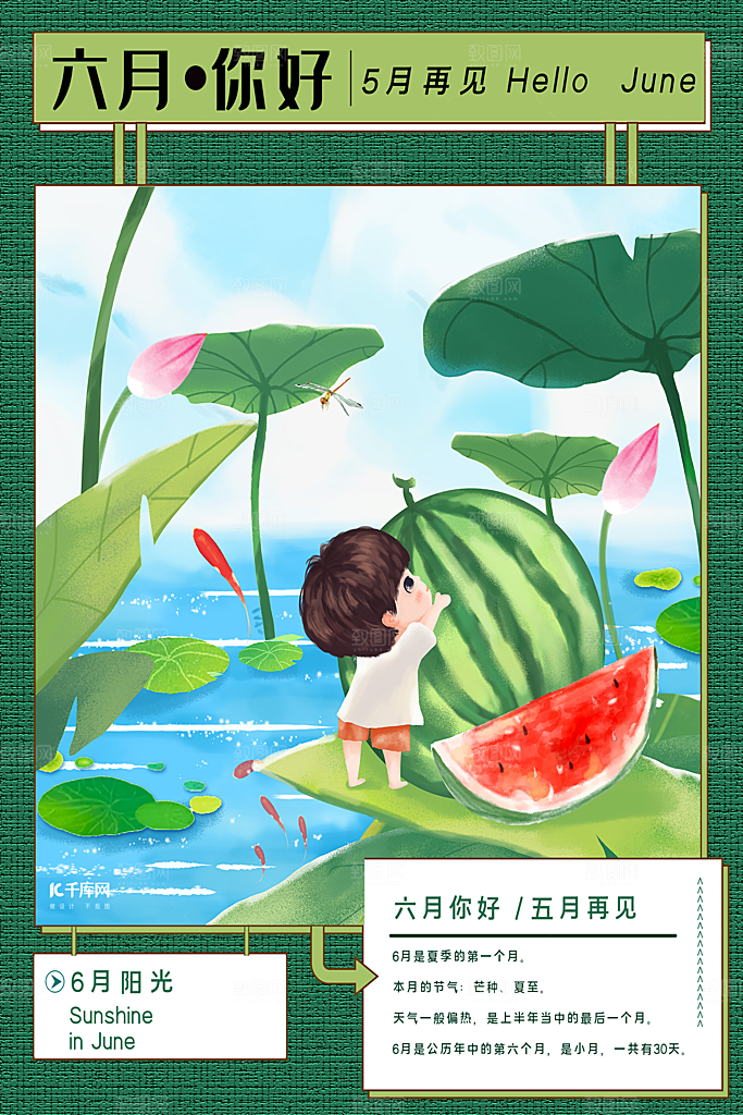 6月你好夏天夏季月份夏日签打卡励志海报