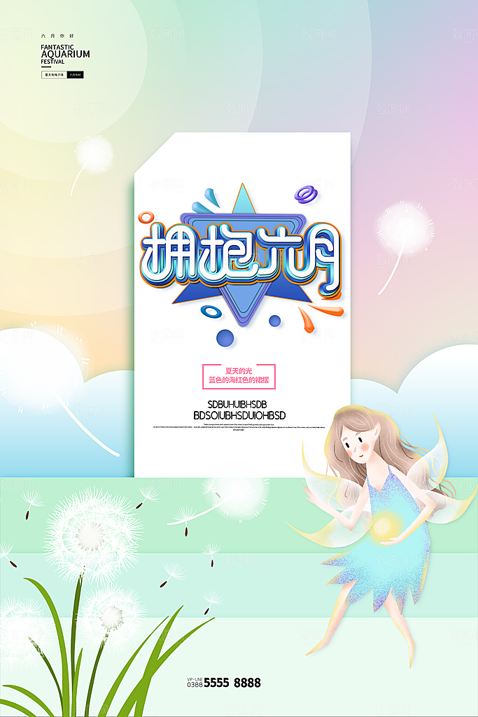 6月你好夏天夏季月份夏日签打卡励志海报