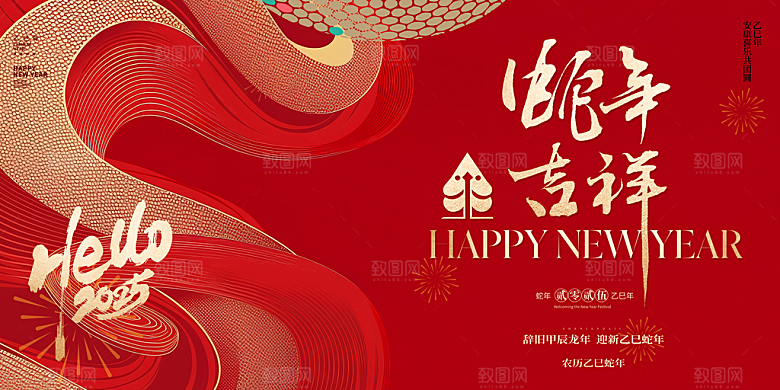 简约大气2025蛇年新年喜庆展板
