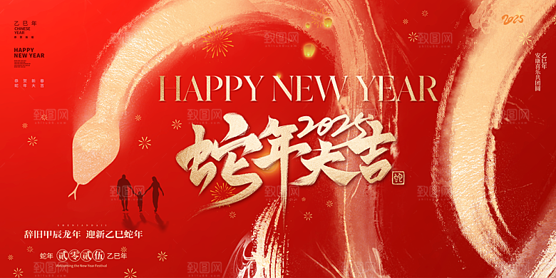 简约大气2025蛇年新年喜庆展板