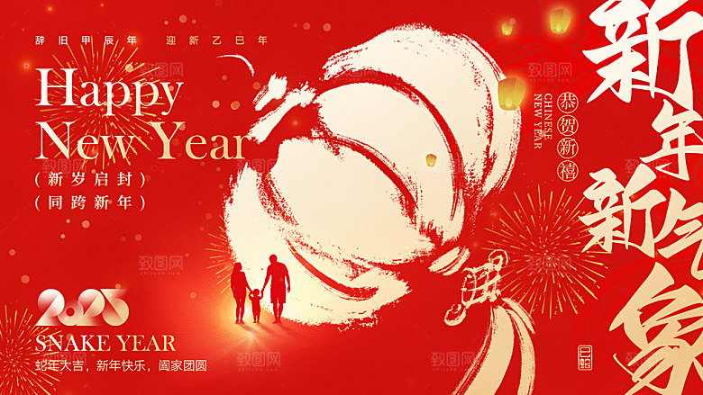 简约大气2025蛇年新年喜庆展板