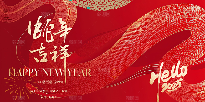 简约大气2025蛇年新年喜庆展板